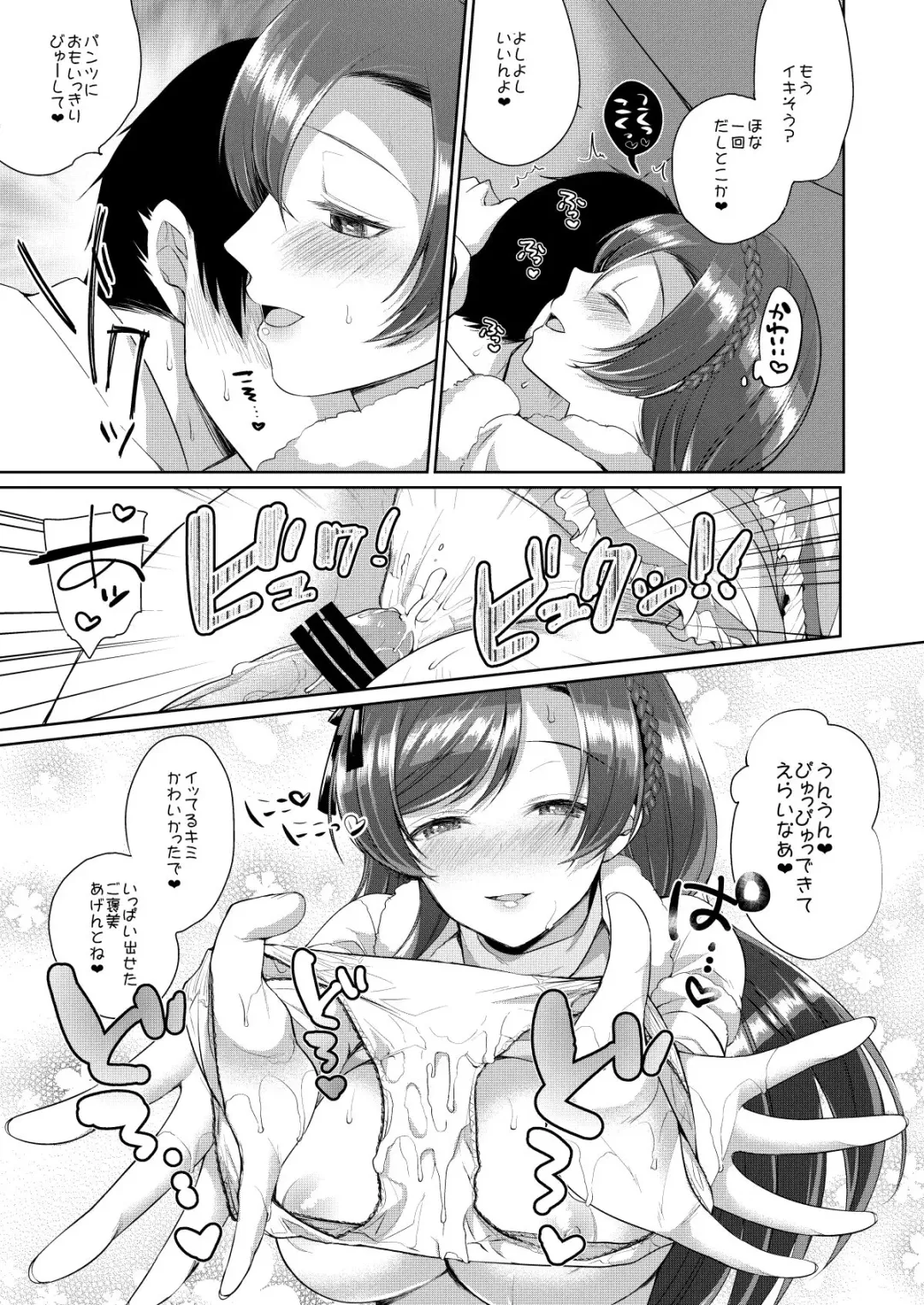 [Miyamoto Liz] Nozomi to Icha Love Ecchi Fhentai - Page 5