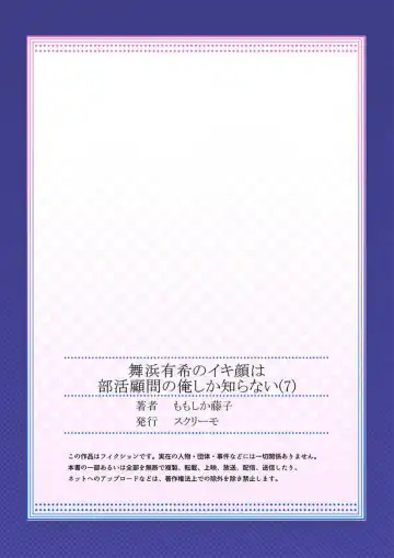 [Momoshika Fujiko] Maihama Yuki no Ikigao wa Bukatsu Komon no Ore shika Shiranai Ch. 7 Fhentai - Page 27