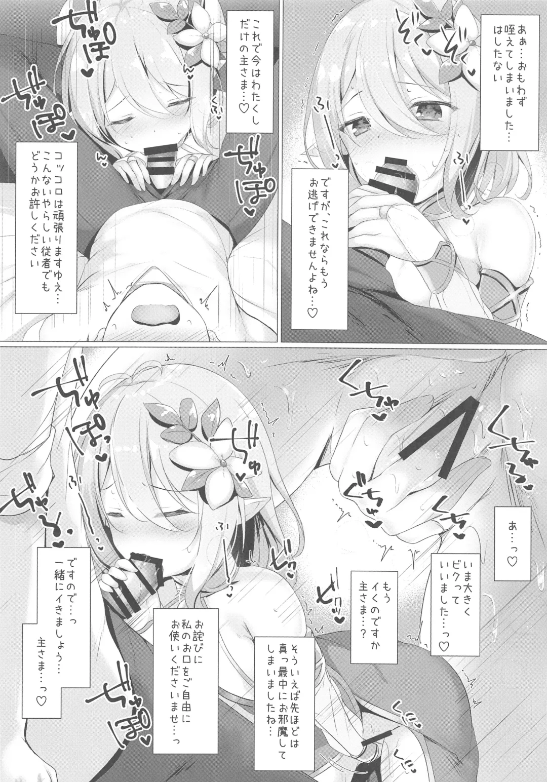 [Tomo] Kokkoro-chan to Connect Shitai! -Re:Dive‐ Fhentai - Page 11