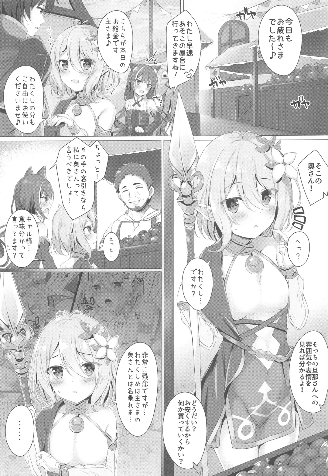 [Tomo] Kokkoro-chan to Connect Shitai! -Re:Dive‐ Fhentai - Page 2