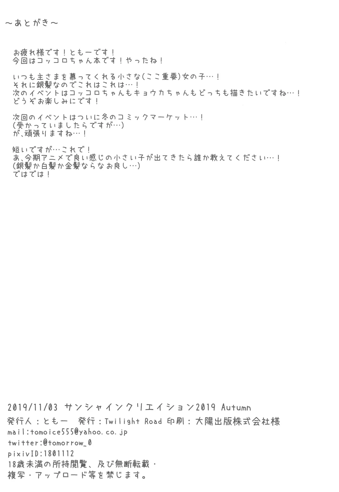 [Tomo] Kokkoro-chan to Connect Shitai! Fhentai - Page 12