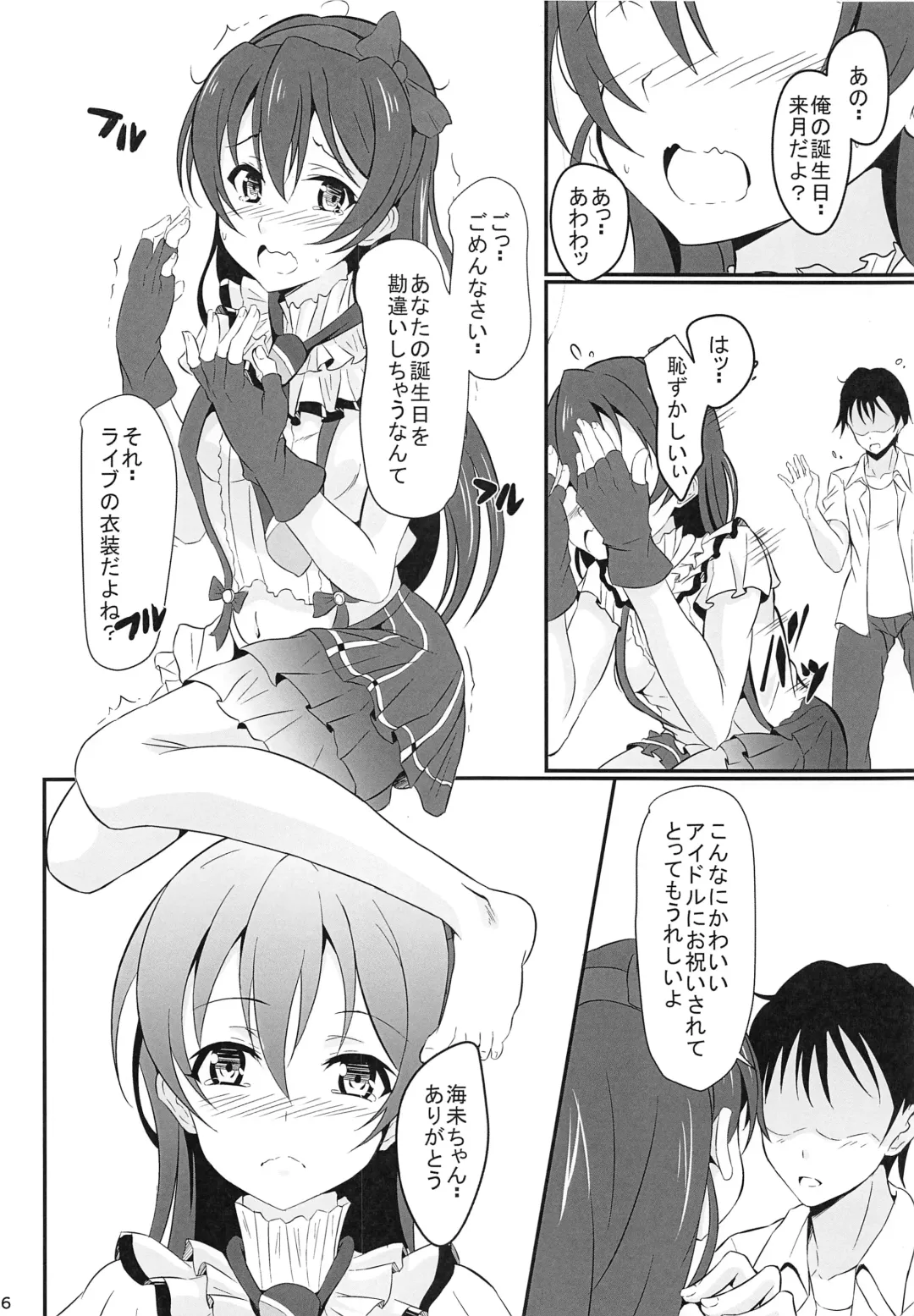 [Koyasu Kazu] Umi LOVER Fhentai - Page 5
