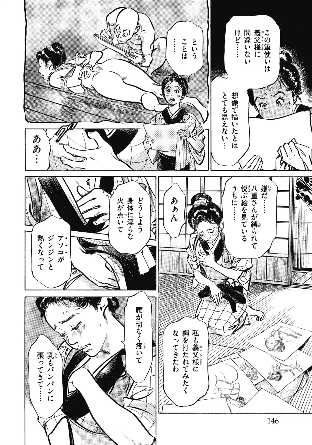 [Hazuki Kaoru] Tenpou Momoiro Suikoden 1 Fhentai - Page 148