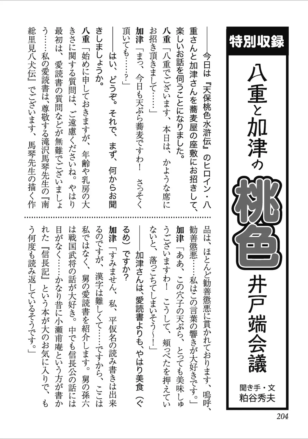 [Hazuki Kaoru] Tenpou Momoiro Suikoden 1 Fhentai - Page 206