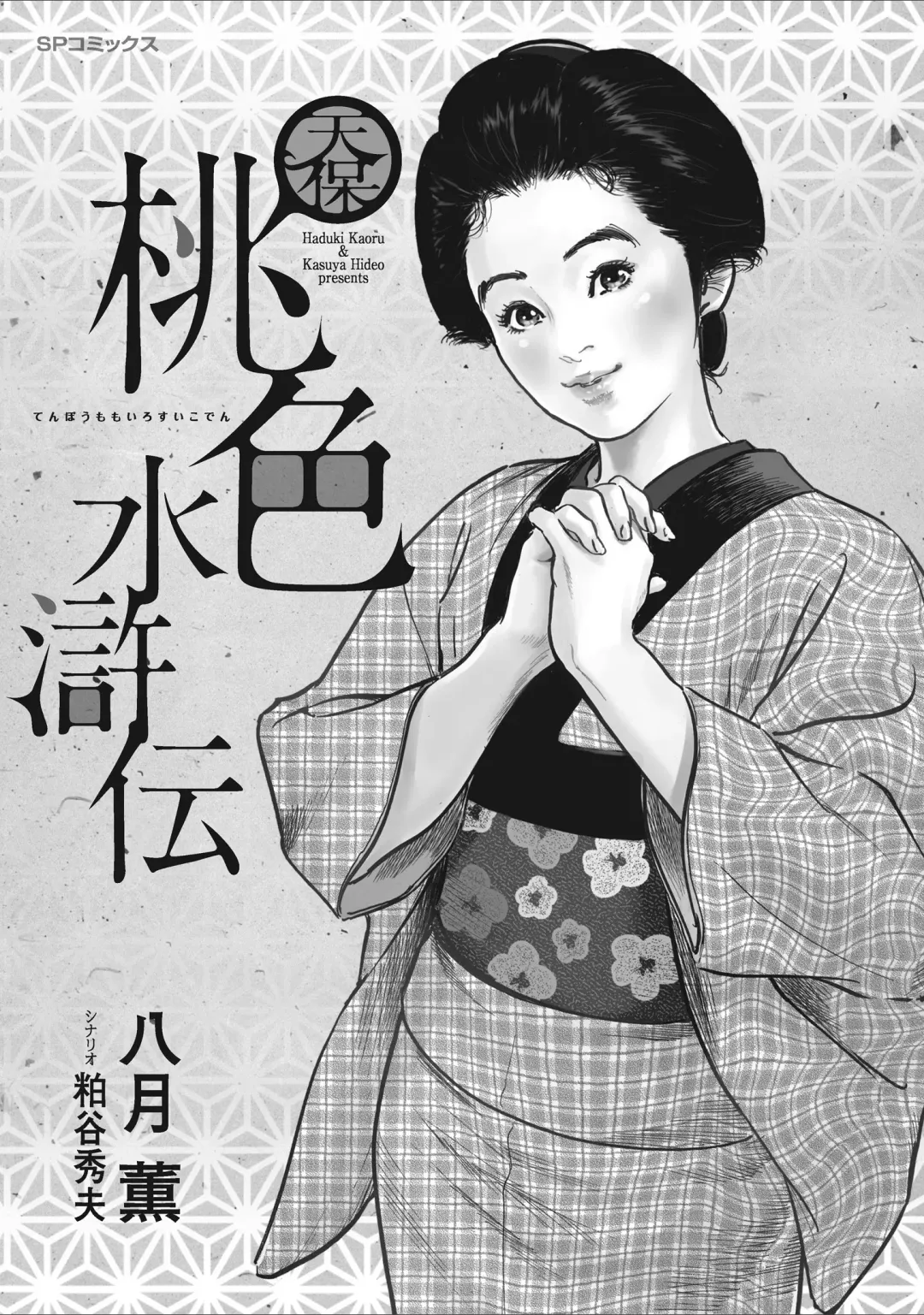 [Hazuki Kaoru] Tenpou Momoiro Suikoden 1 Fhentai - Page 3