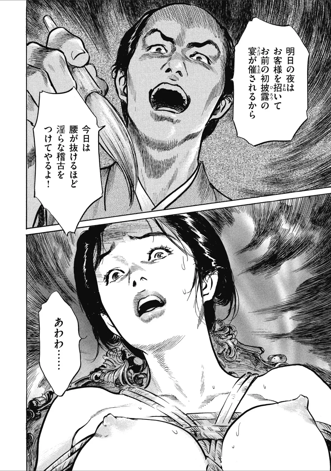 [Hazuki Kaoru] Tenpou Momoiro Suikoden 1 Fhentai - Page 32