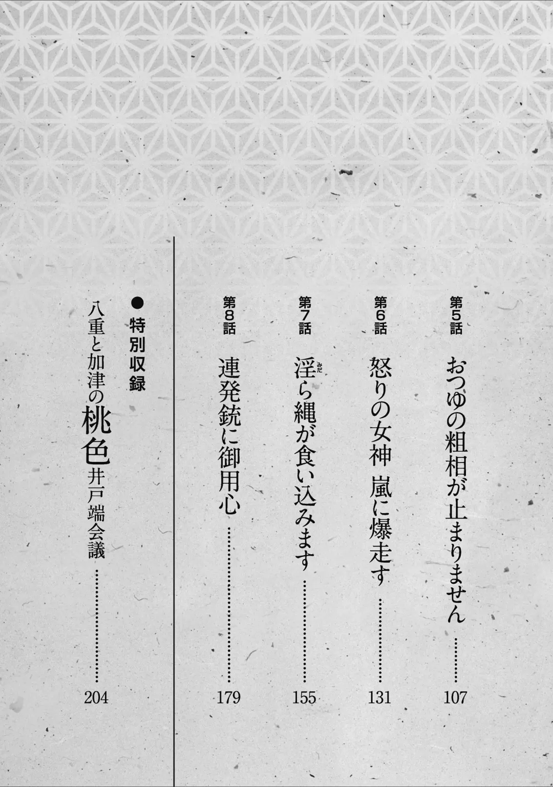 [Hazuki Kaoru] Tenpou Momoiro Suikoden 1 Fhentai - Page 5