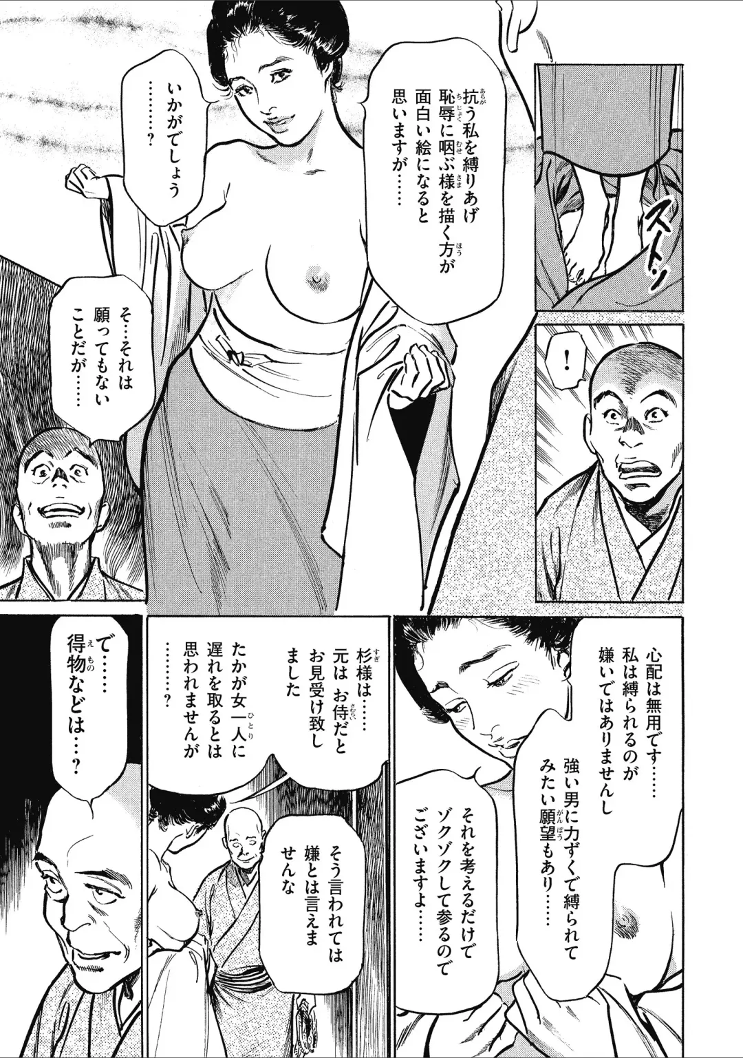 [Hazuki Kaoru] Tenpou Momoiro Suikoden 1 Fhentai - Page 75