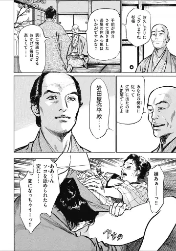 [Hazuki Kaoru] Tenpou Momoiro Suikoden 1 Fhentai - Page 150