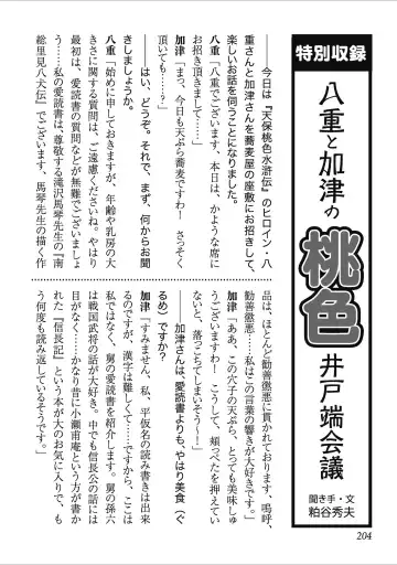 [Hazuki Kaoru] Tenpou Momoiro Suikoden 1 Fhentai - Page 206