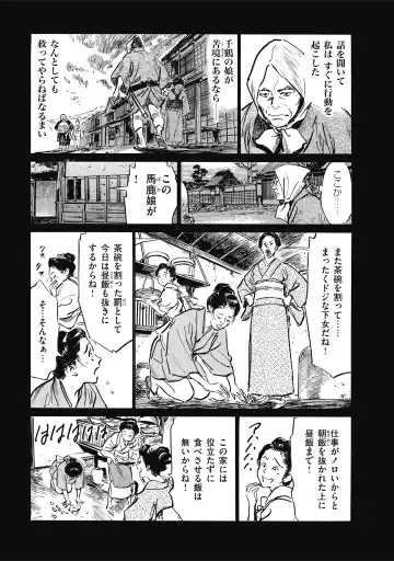 [Hazuki Kaoru] Tenpou Momoiro Suikoden 1 Fhentai - Page 49