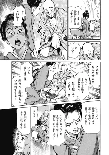 [Hazuki Kaoru] Tenpou Momoiro Suikoden 1 Fhentai - Page 99