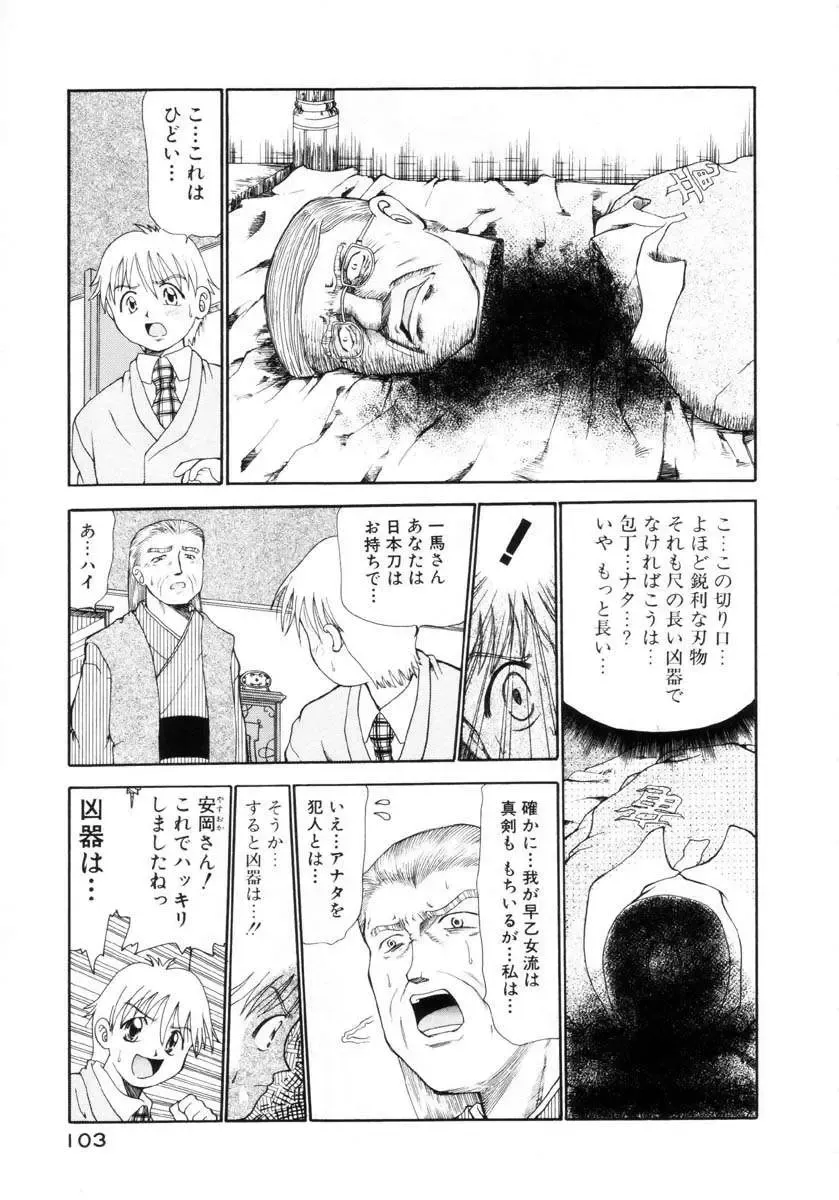 [Dorei Jackie] Puchi Puchi LOVE Fhentai - Page 104