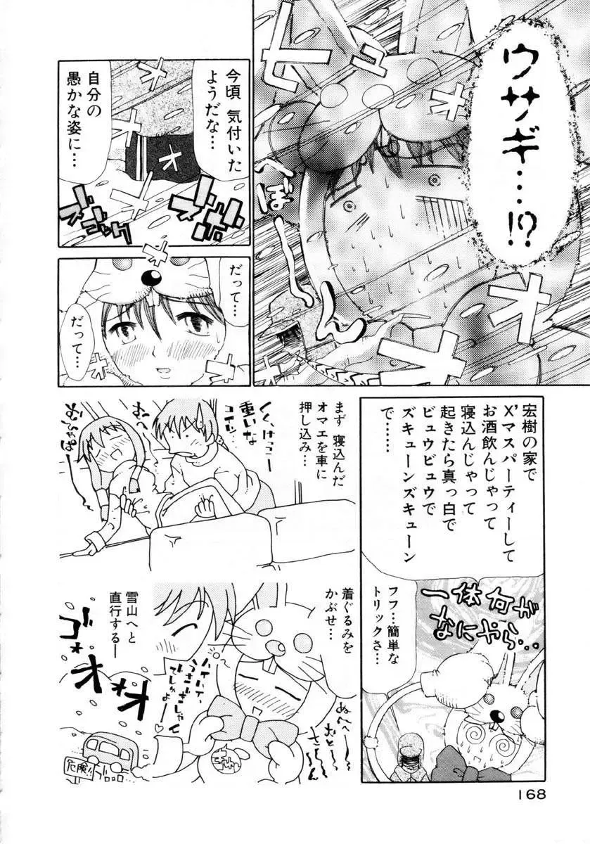 [Dorei Jackie] Puchi Puchi LOVE Fhentai - Page 169