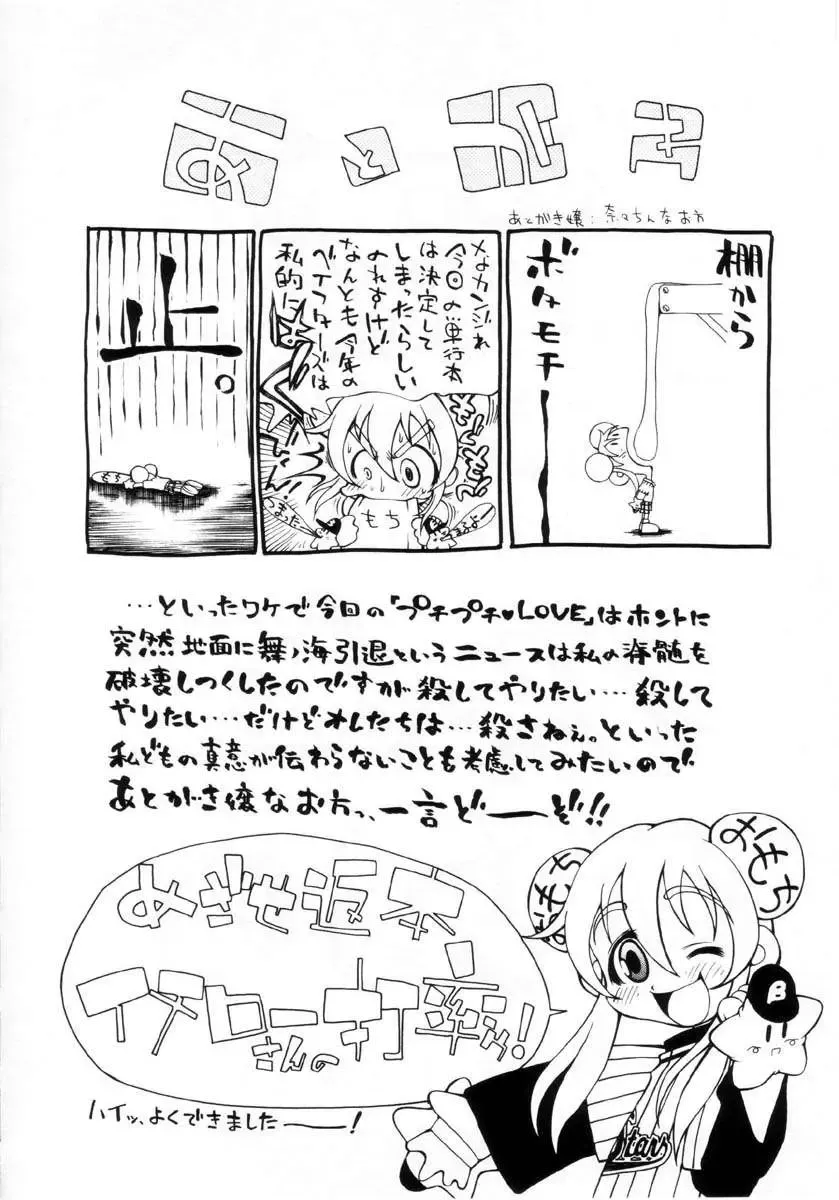 [Dorei Jackie] Puchi Puchi LOVE Fhentai - Page 186