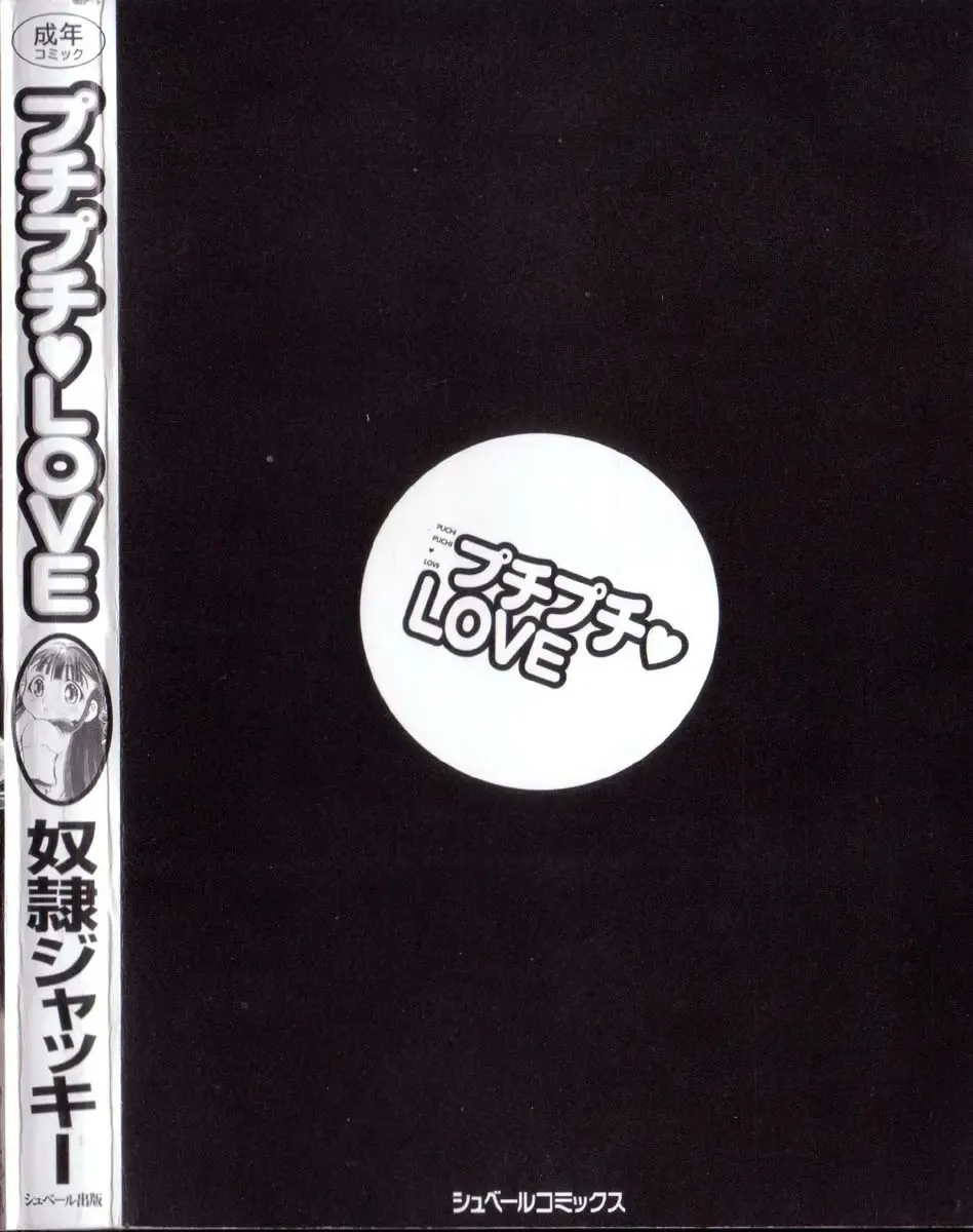 [Dorei Jackie] Puchi Puchi LOVE Fhentai - Page 189