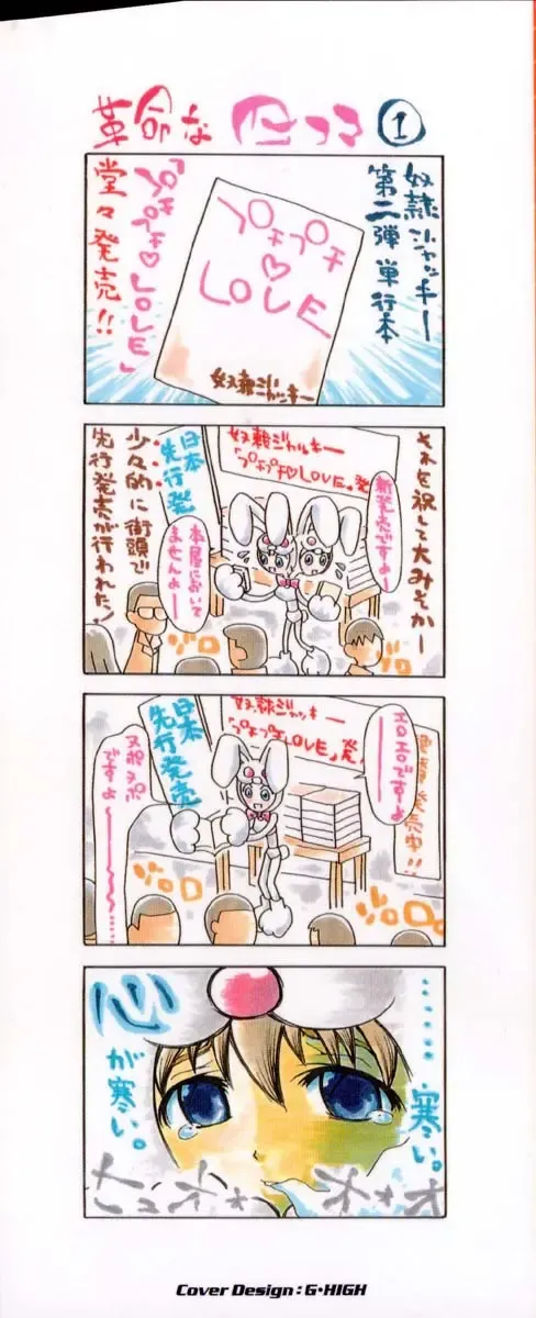 [Dorei Jackie] Puchi Puchi LOVE Fhentai - Page 2