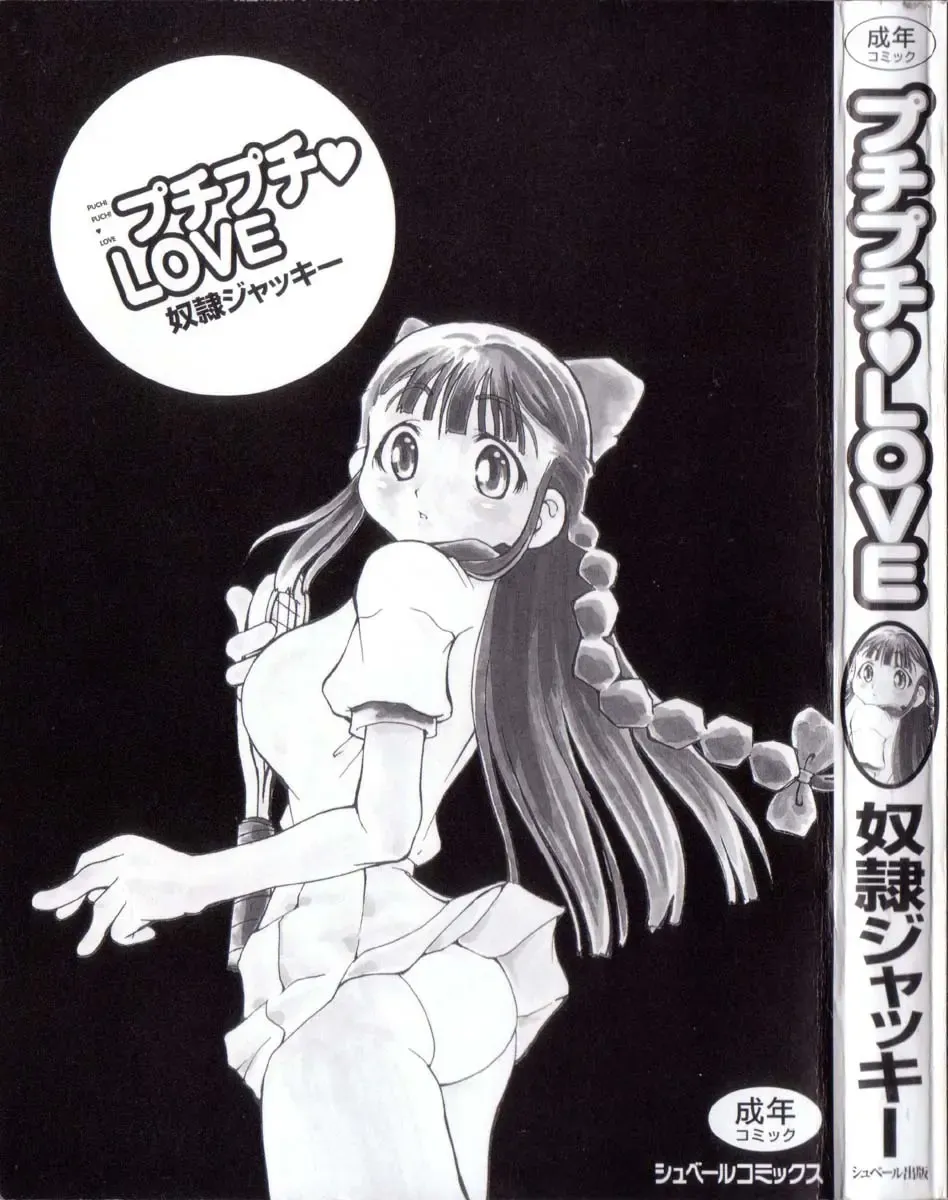 [Dorei Jackie] Puchi Puchi LOVE Fhentai - Page 3