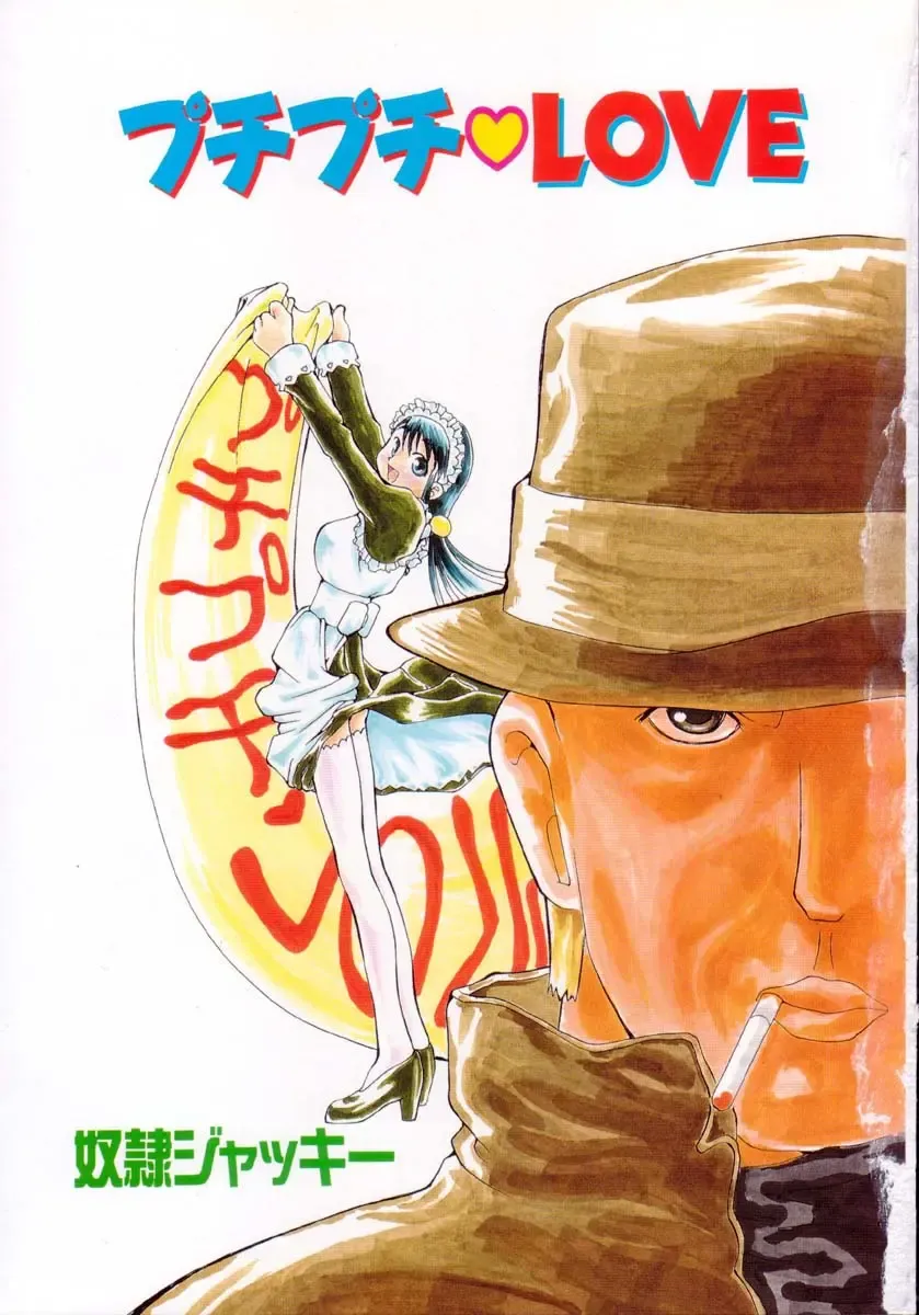 [Dorei Jackie] Puchi Puchi LOVE Fhentai - Page 4