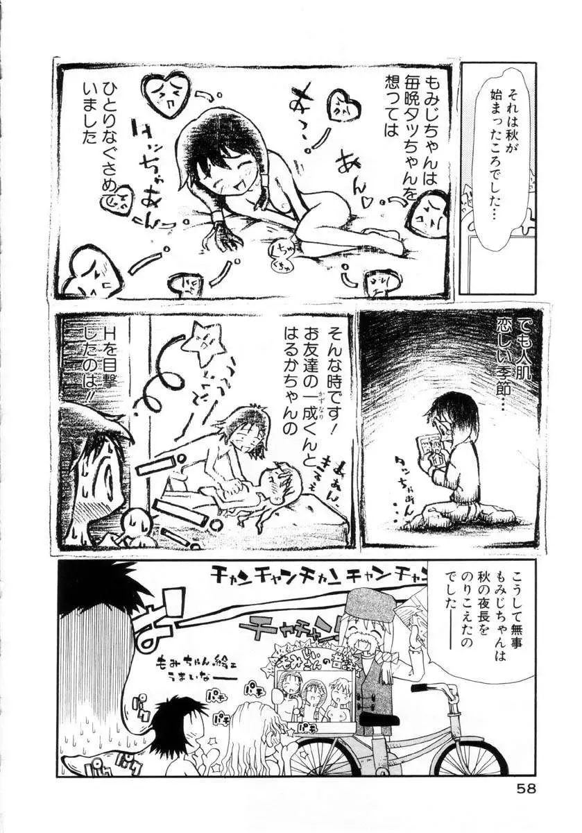 [Dorei Jackie] Puchi Puchi LOVE Fhentai - Page 59