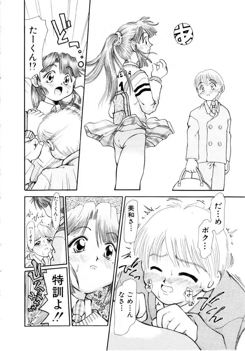 [Dorei Jackie] Puchi Puchi LOVE Fhentai - Page 75