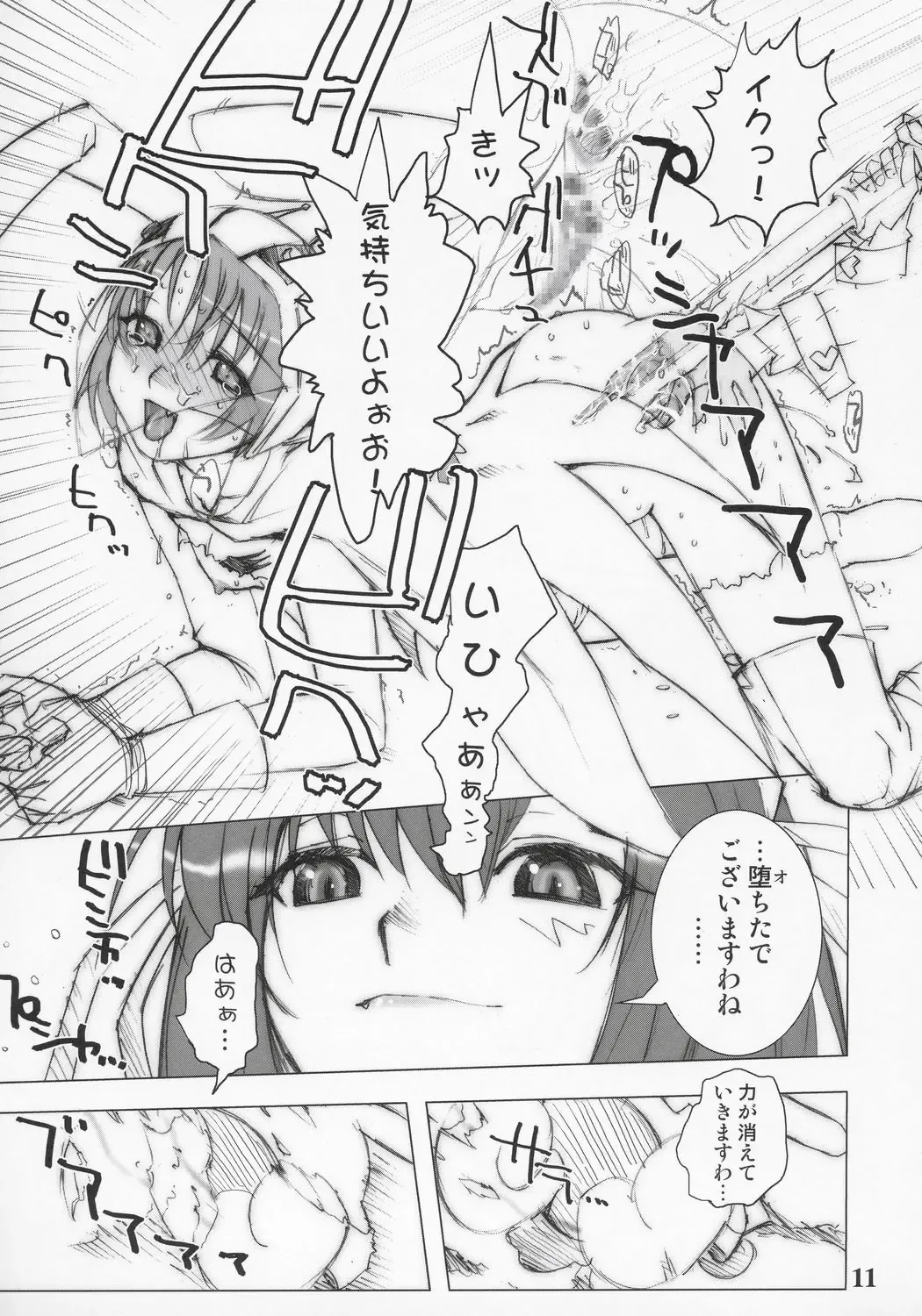 [Rikudou Koushi] nineth Fhentai - Page 10