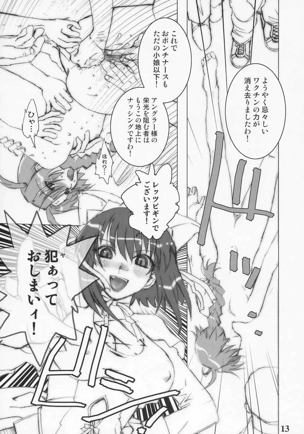 [Rikudou Koushi] nineth Fhentai - Page 12