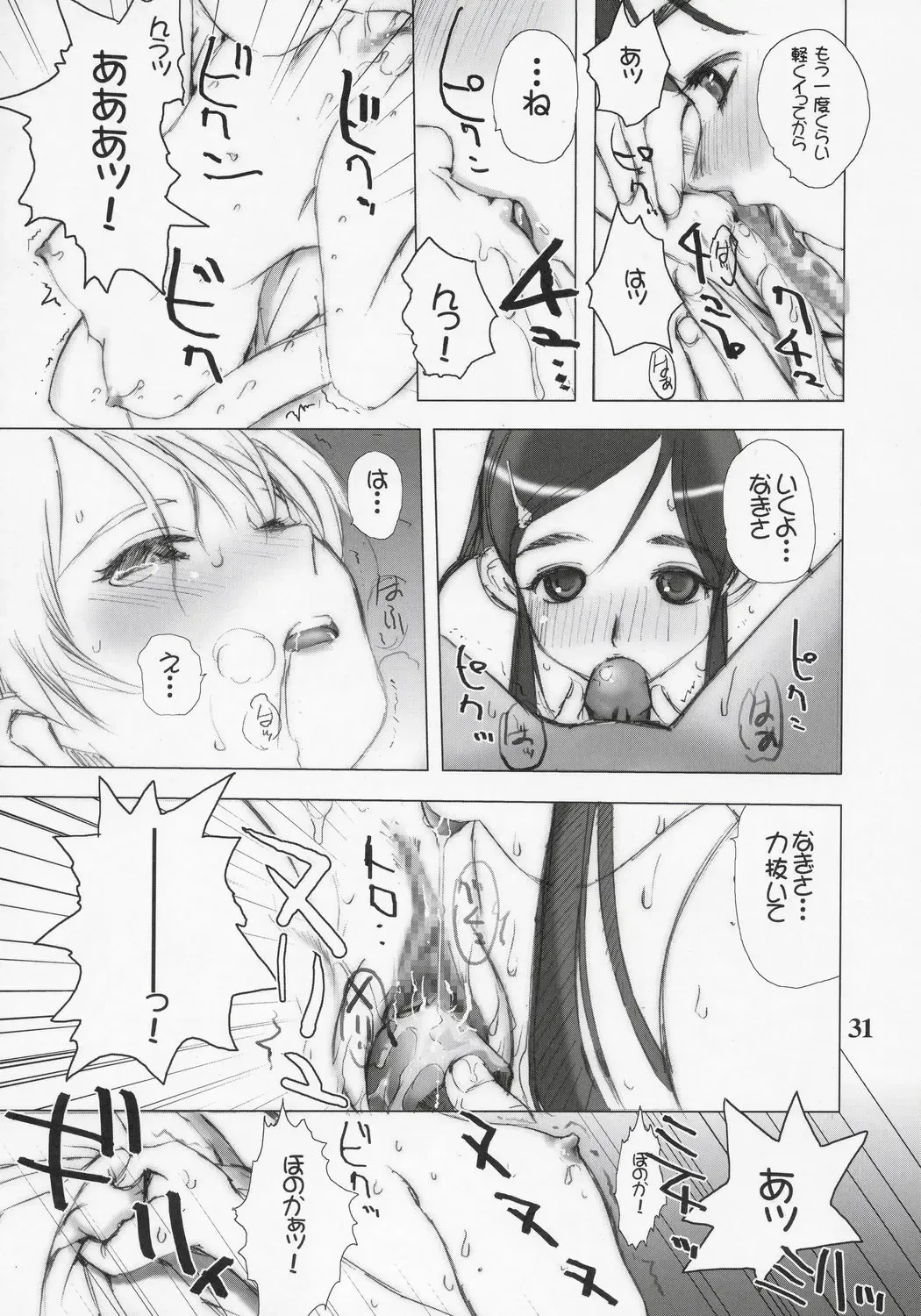 [Rikudou Koushi] nineth Fhentai - Page 30