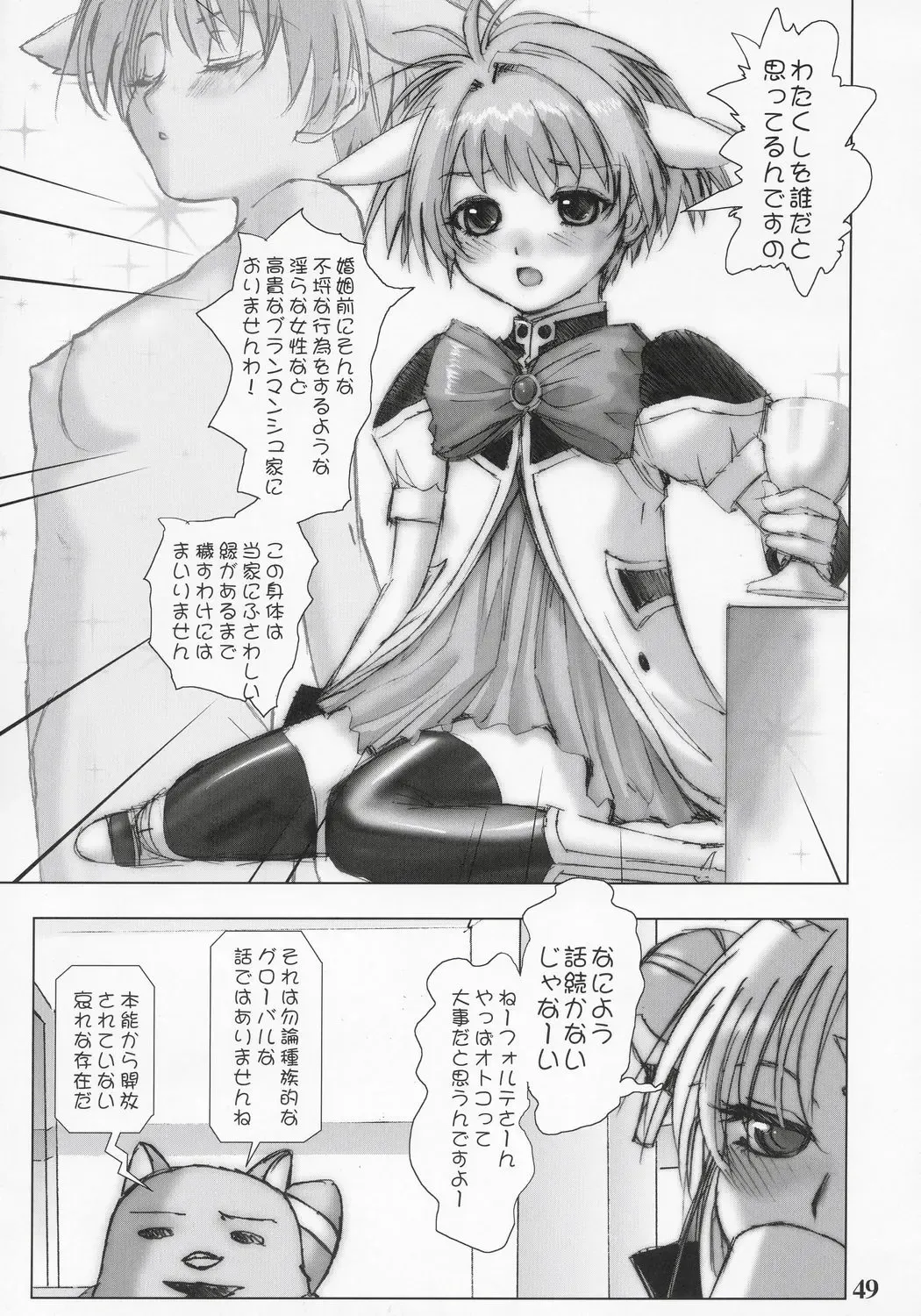 [Rikudou Koushi] nineth Fhentai - Page 48