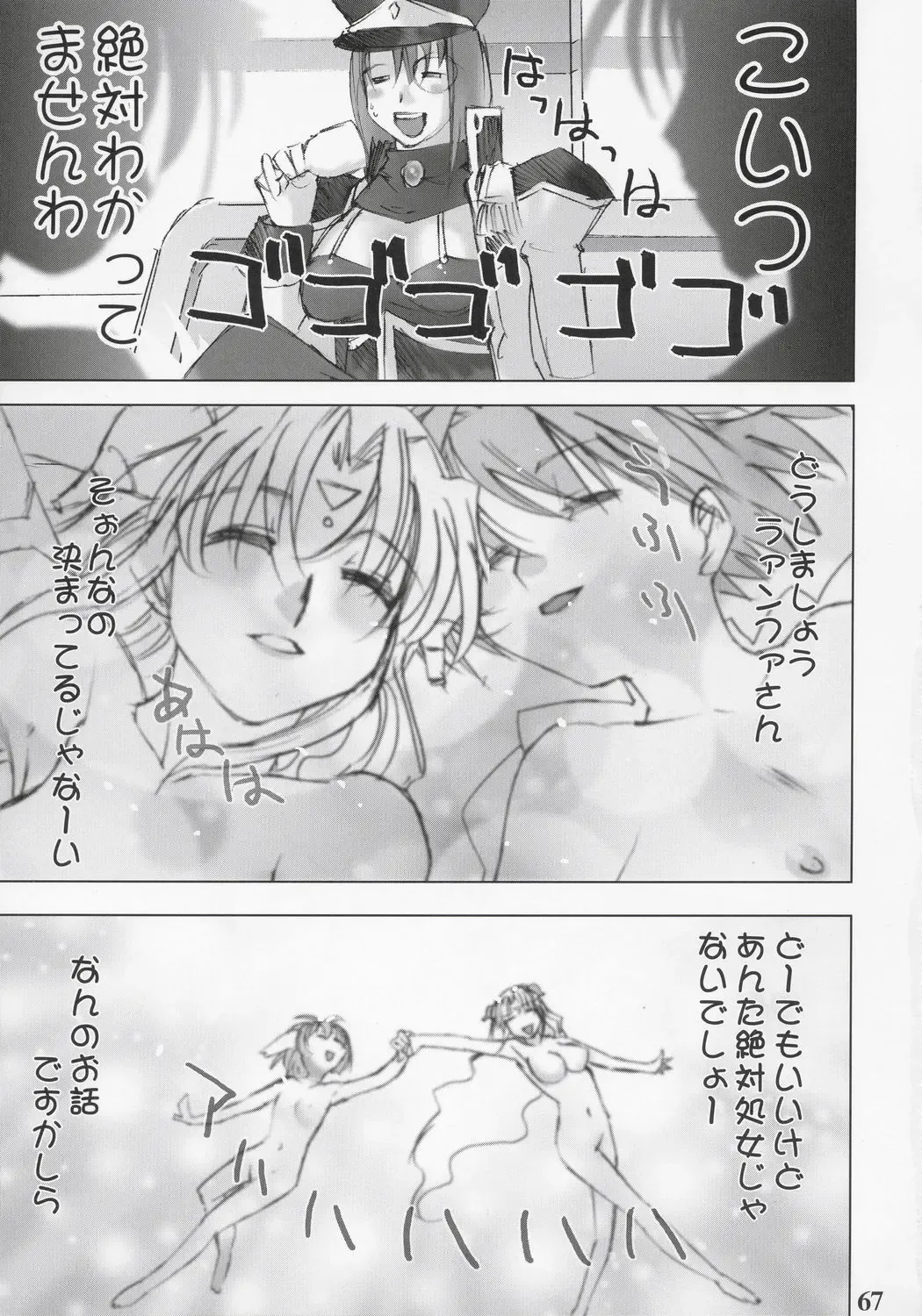 [Rikudou Koushi] nineth Fhentai - Page 66