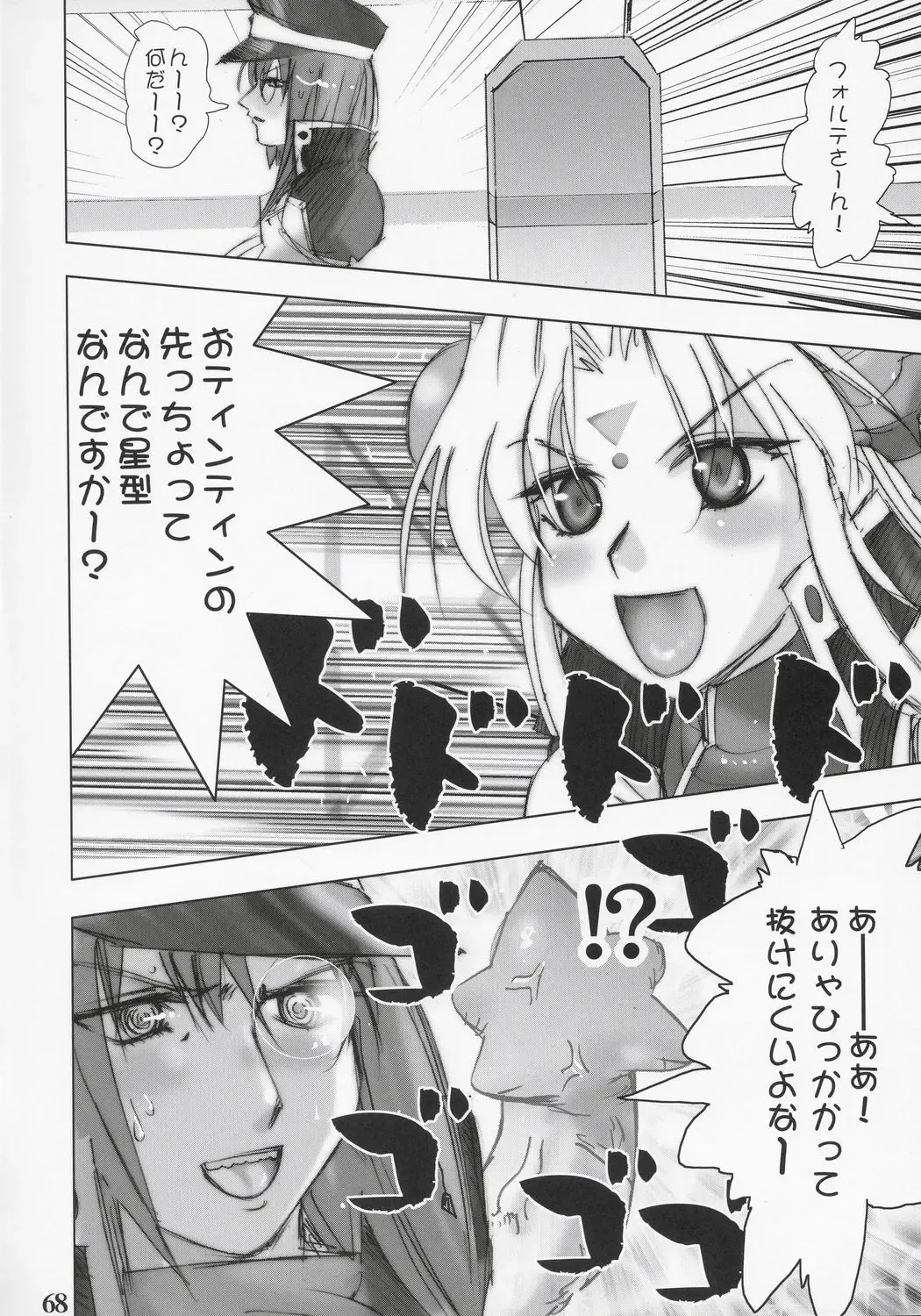 [Rikudou Koushi] nineth Fhentai - Page 67