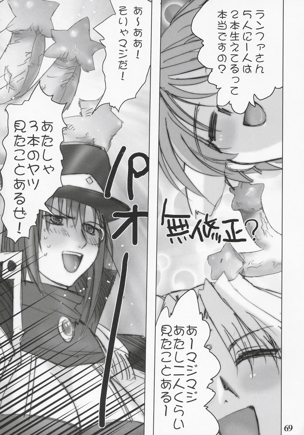 [Rikudou Koushi] nineth Fhentai - Page 68