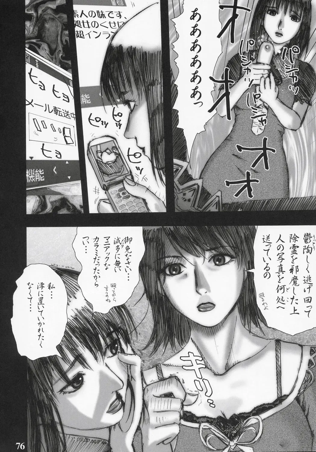 [Rikudou Koushi] nineth Fhentai - Page 75