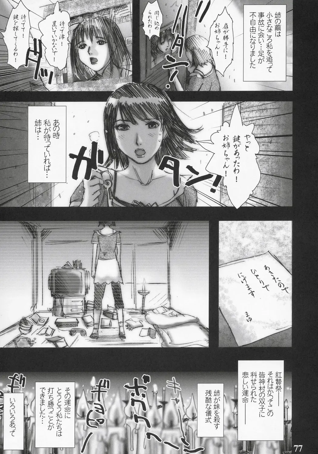 [Rikudou Koushi] nineth Fhentai - Page 76