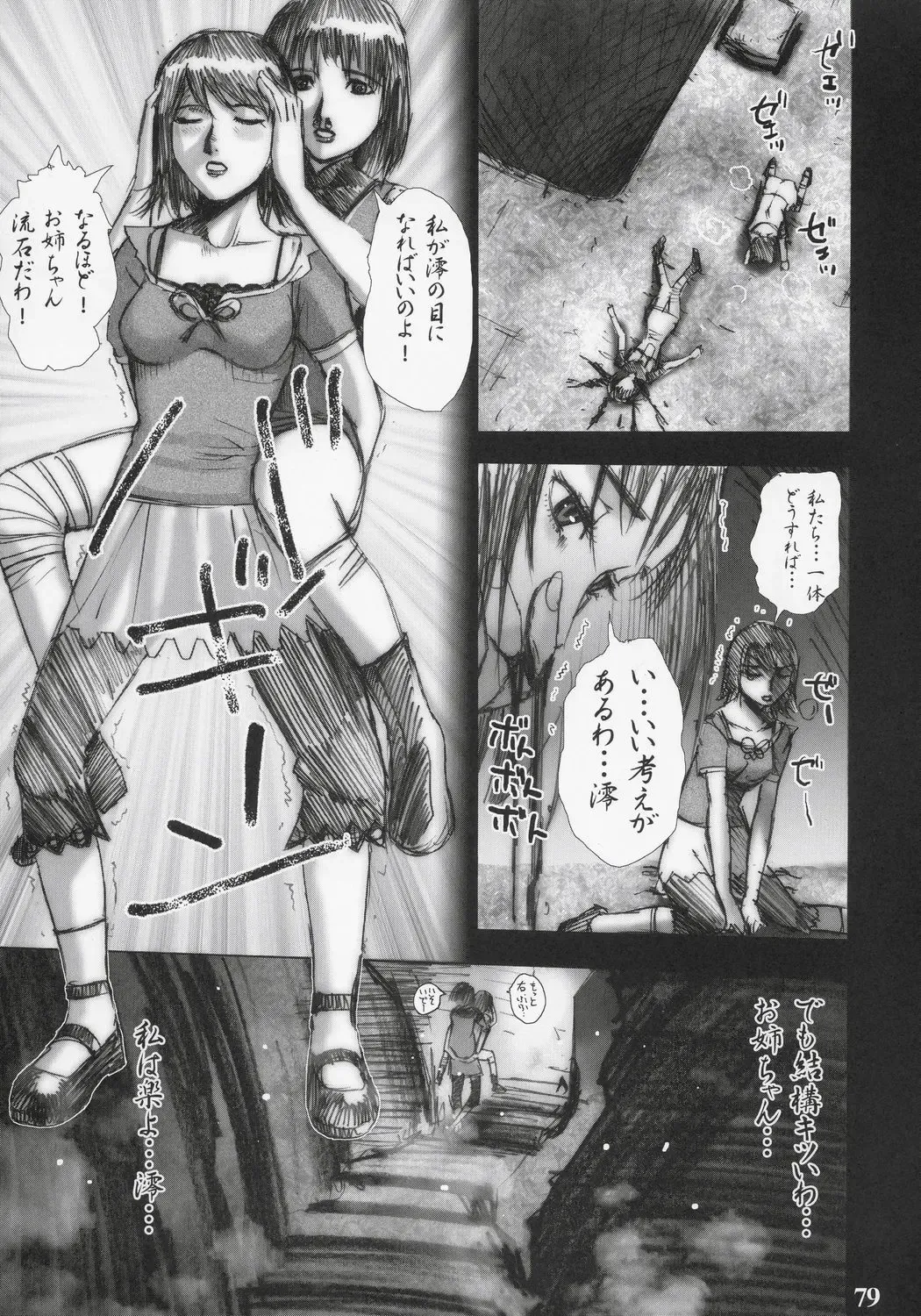 [Rikudou Koushi] nineth Fhentai - Page 78