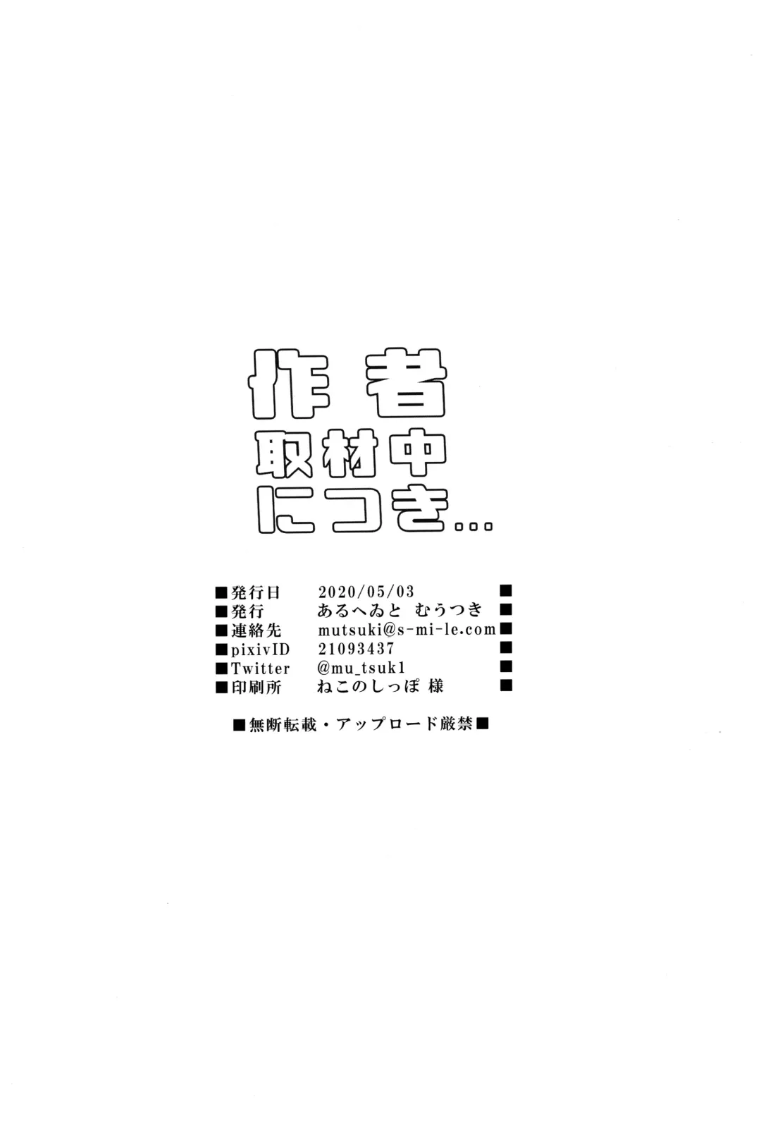 [Mutsuki] Sakusha Shuzaichuu ni Tsuki... Fhentai - Page 21