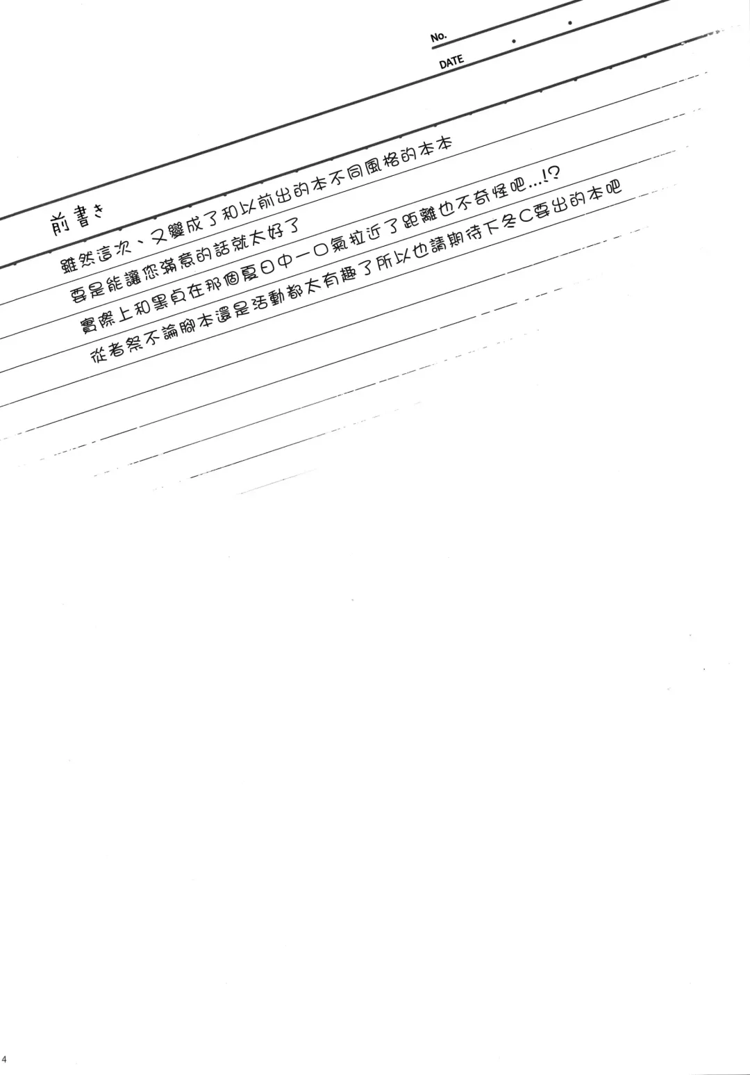 [Mutsuki] Sakusha Shuzaichuu ni Tsuki... Fhentai - Page 3