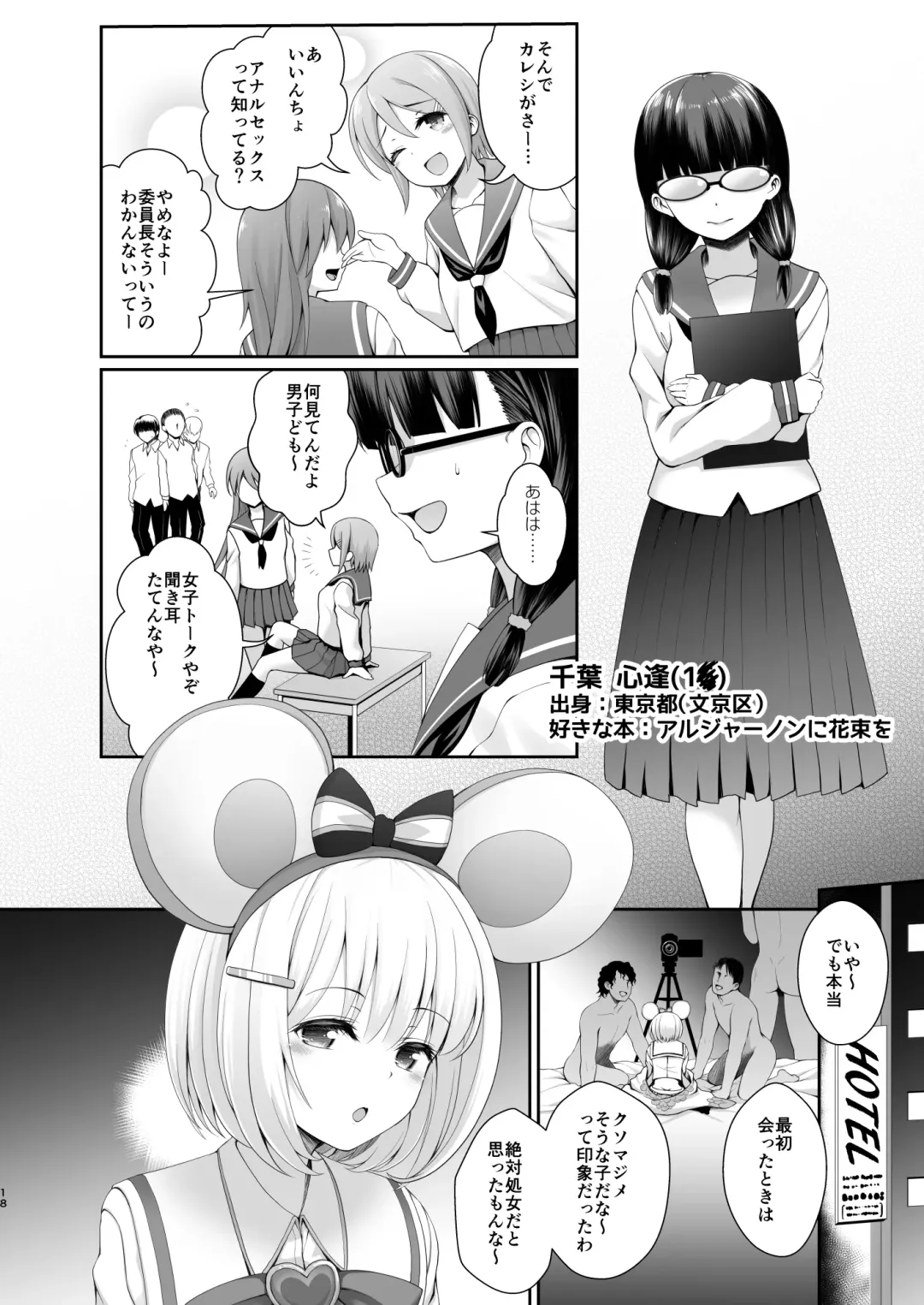 [Ssa] Q. Itsumo Cosplay Shite Ecchi Shiterun desu ka? Fhentai - Page 18