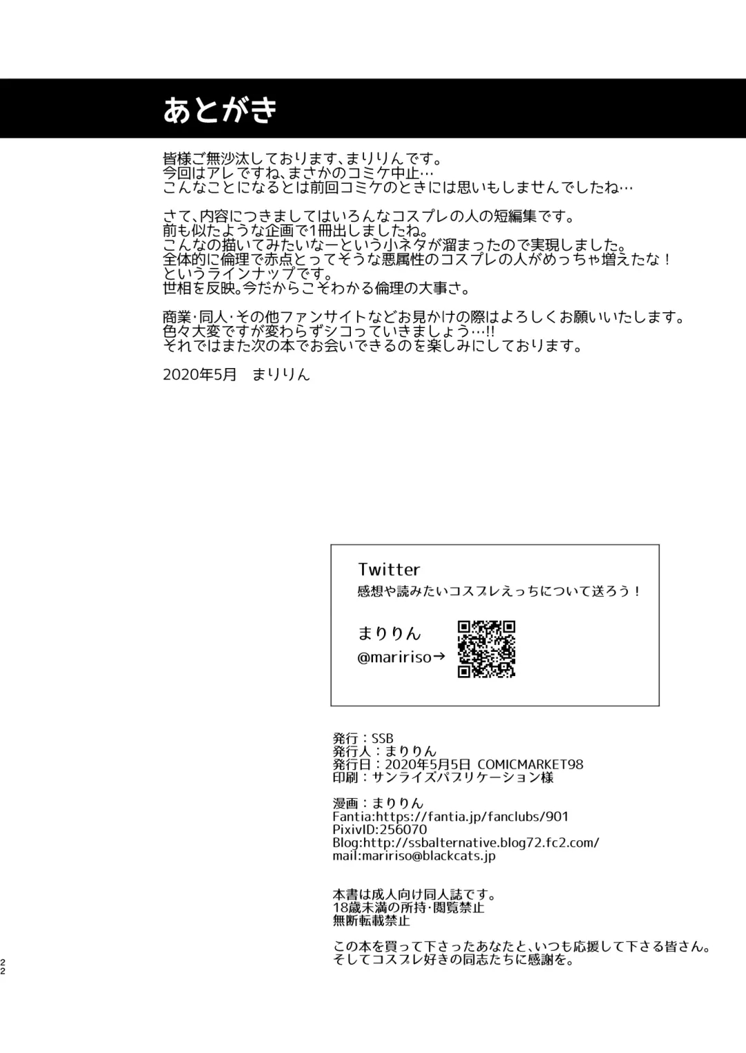 [Ssa] Q. Itsumo Cosplay Shite Ecchi Shiterun desu ka? Fhentai - Page 22