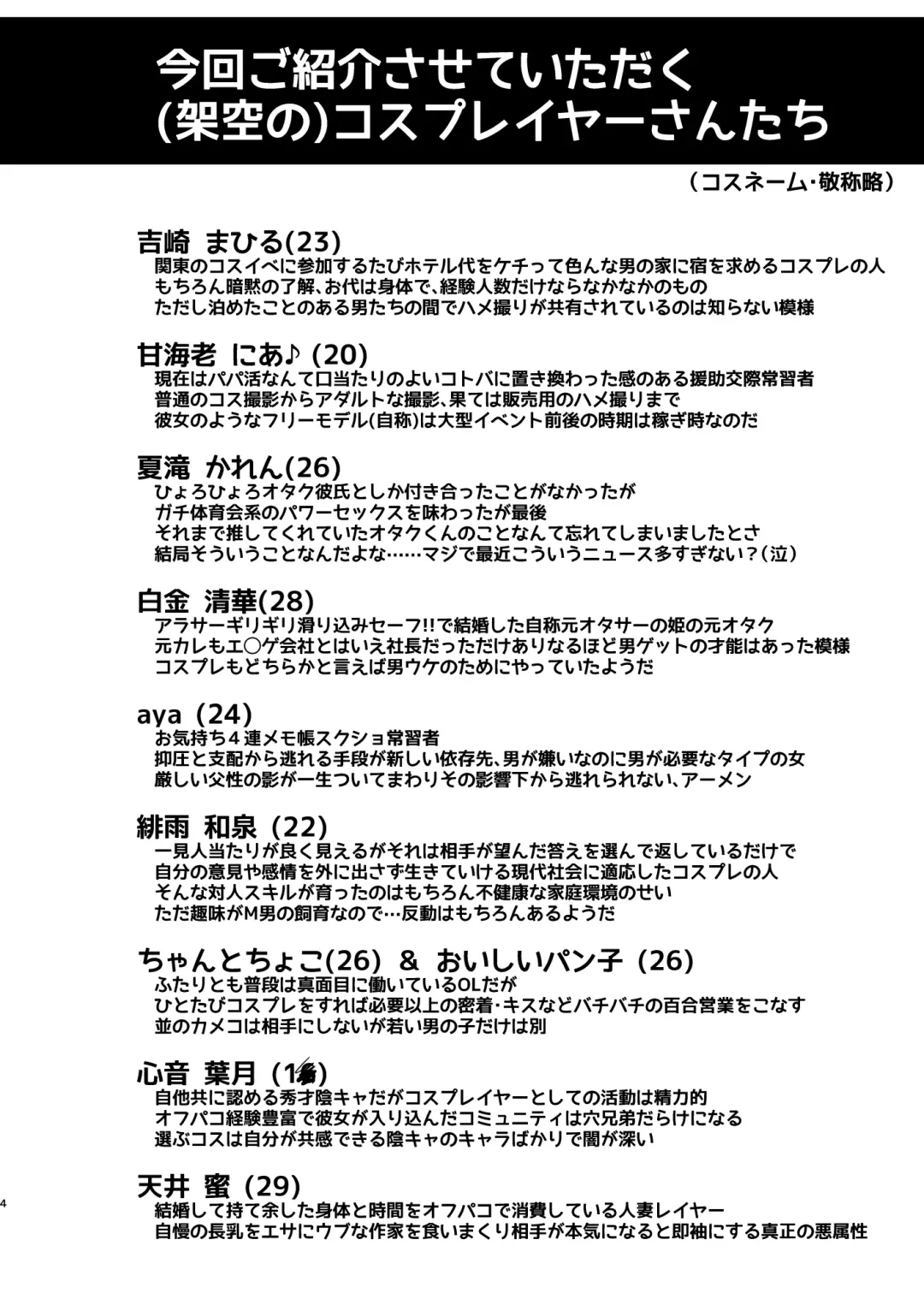 [Ssa] Q. Itsumo Cosplay Shite Ecchi Shiterun desu ka? Fhentai - Page 4