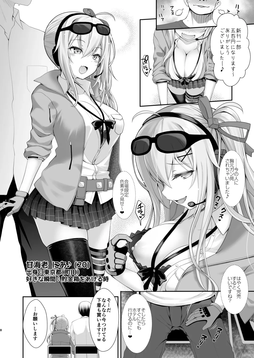 [Ssa] Q. Itsumo Cosplay Shite Ecchi Shiterun desu ka? Fhentai - Page 8