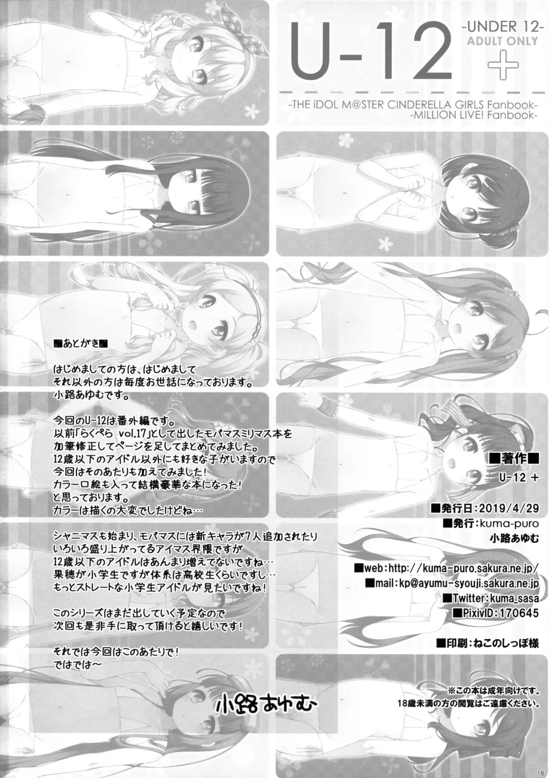 [Shouji Ayumu] U-12 + Fhentai - Page 17