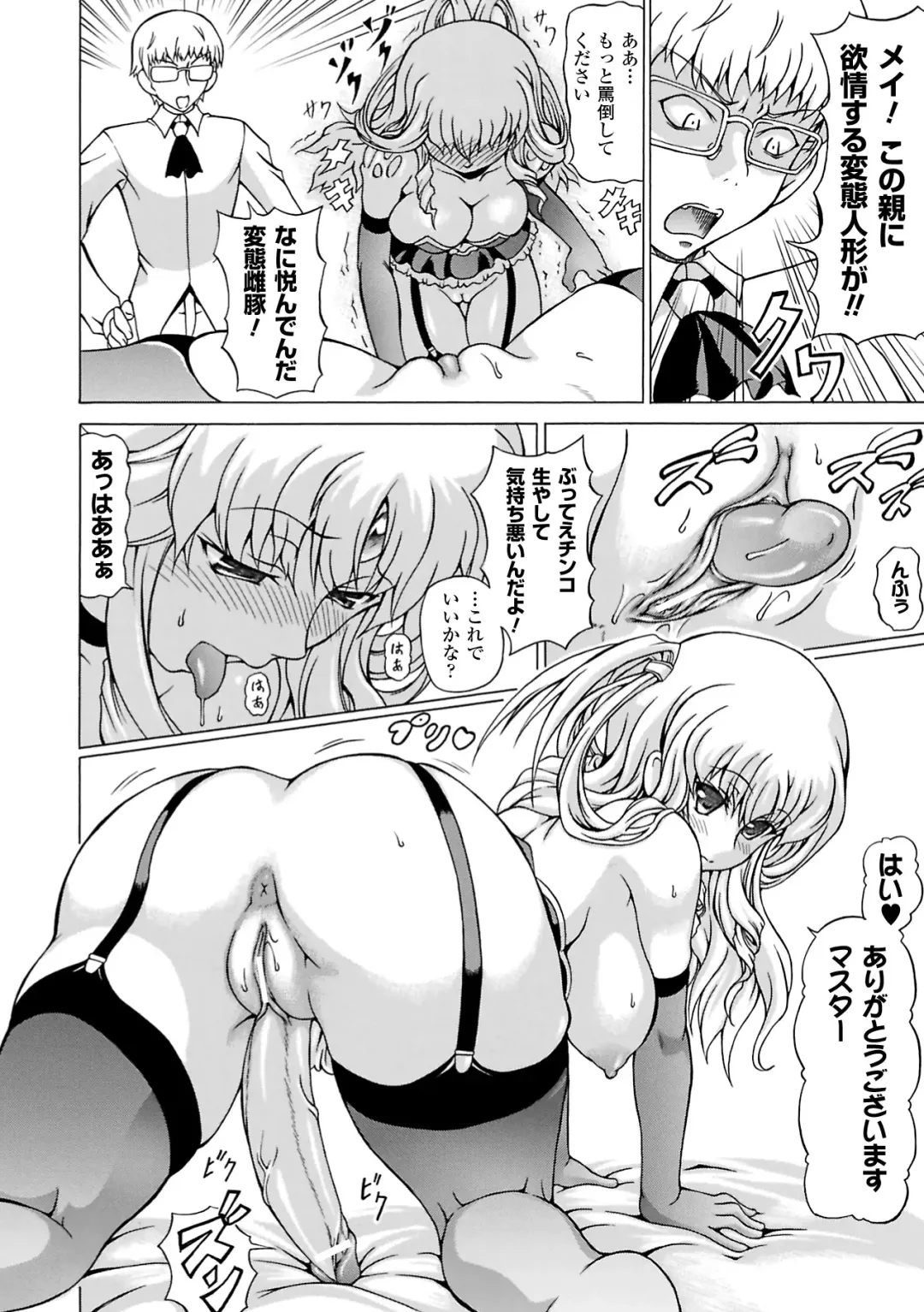 [Shiina Kazuki] Inran Ningyou Hime Fhentai - Page 150