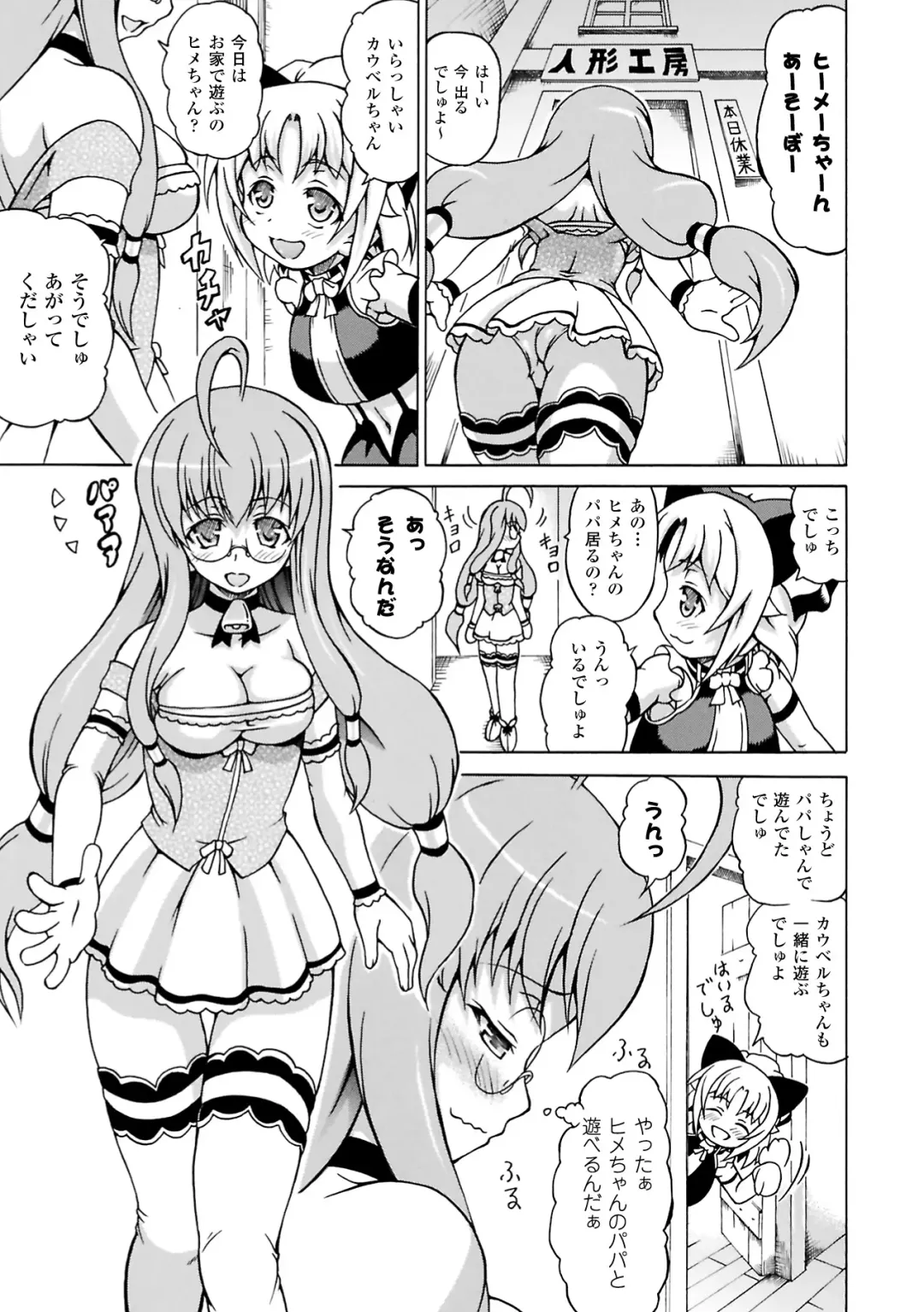 [Shiina Kazuki] Inran Ningyou Hime Fhentai - Page 23