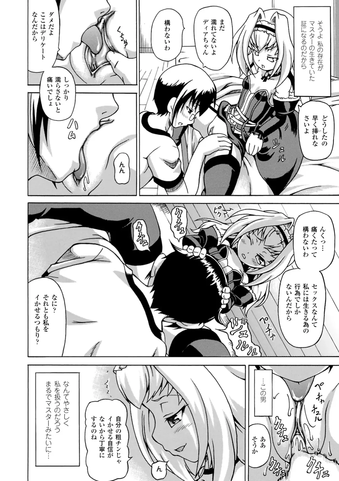 [Shiina Kazuki] Inran Ningyou Hime Fhentai - Page 46