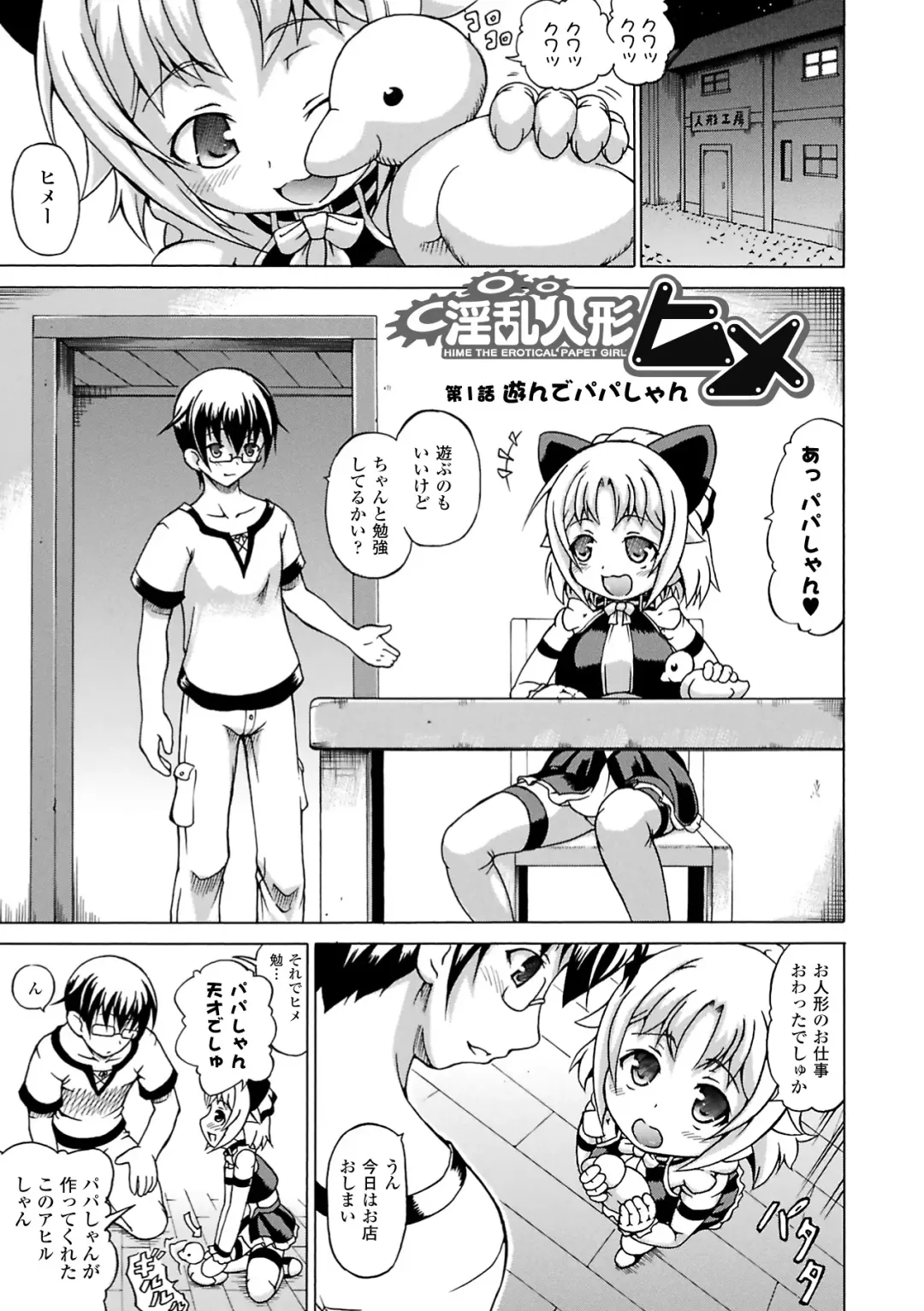 [Shiina Kazuki] Inran Ningyou Hime Fhentai - Page 5