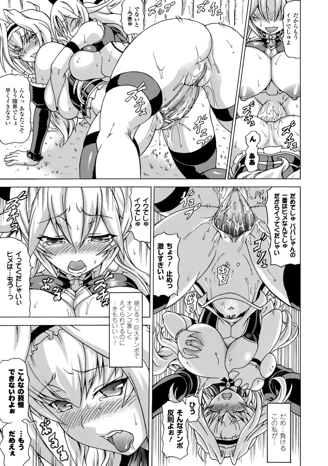 [Shiina Kazuki] Inran Ningyou Hime Fhentai - Page 75