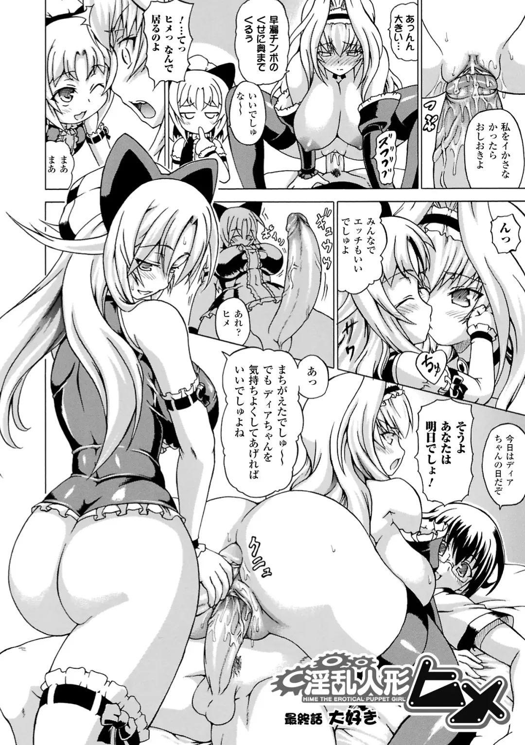 [Shiina Kazuki] Inran Ningyou Hime Fhentai - Page 80
