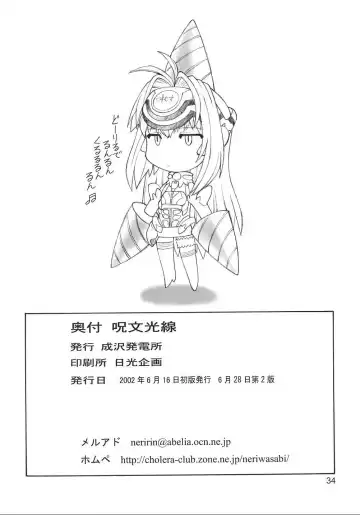 [Neriwasabi] Jumon Kousen Fhentai - Page 33