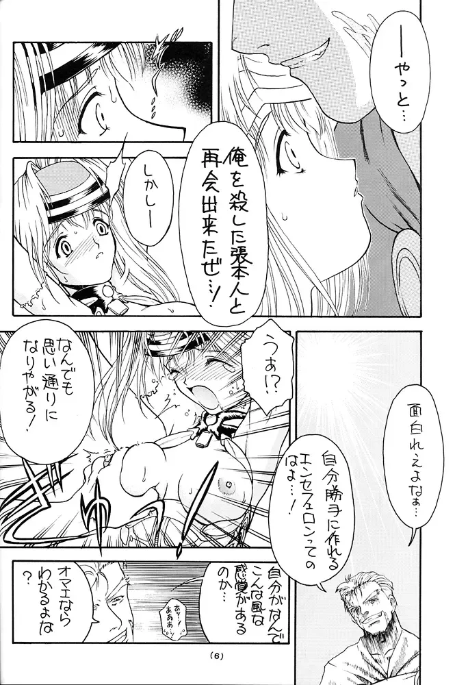 [Nanjou Asuka] Kitsch 20th Issue Fhentai - Page 7